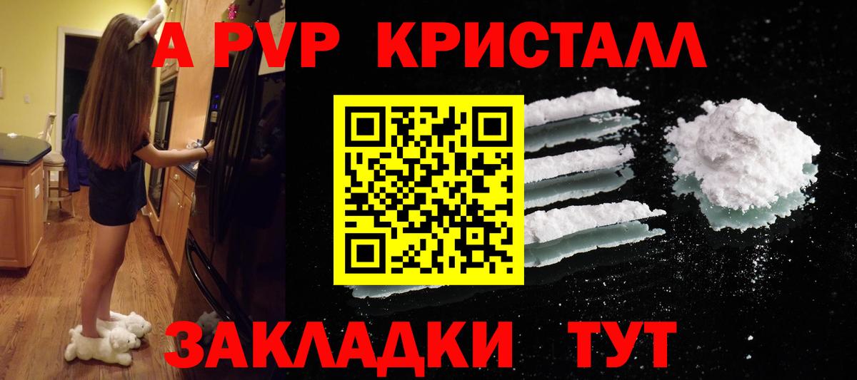 A PVP  Alfa_PVP мука  Alfa_PVP VHQ  Вход с VPN  купить закладку  Донской 