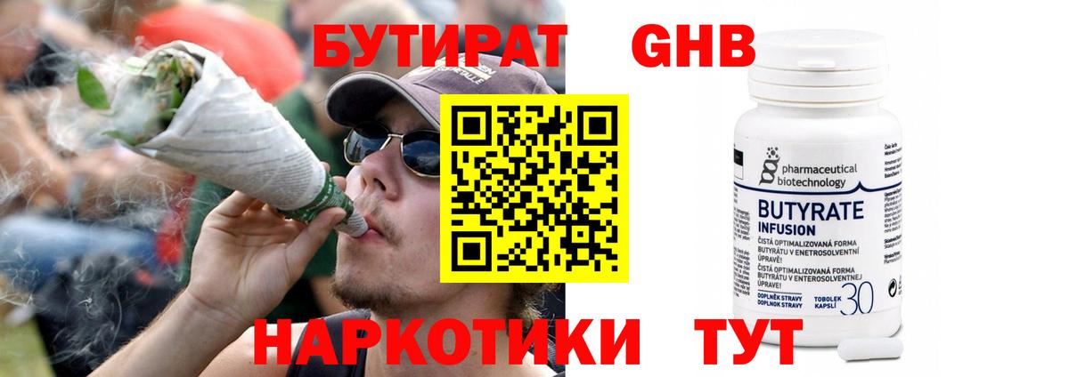 Бутират буратино Донской