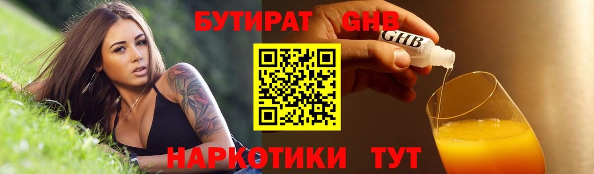 Бутират GHB Донской