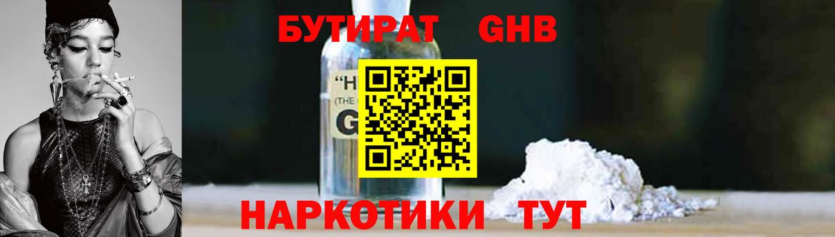 Бутират 99%  Бутират  Донской 