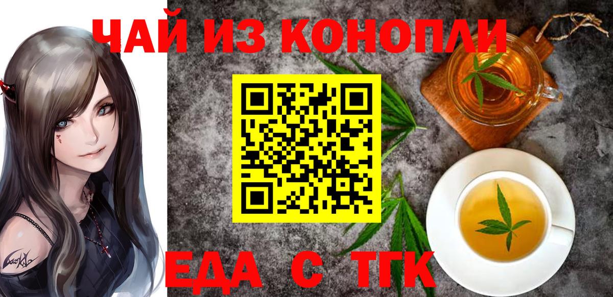 Еда ТГК конопля  Вход с VPN  Донской 