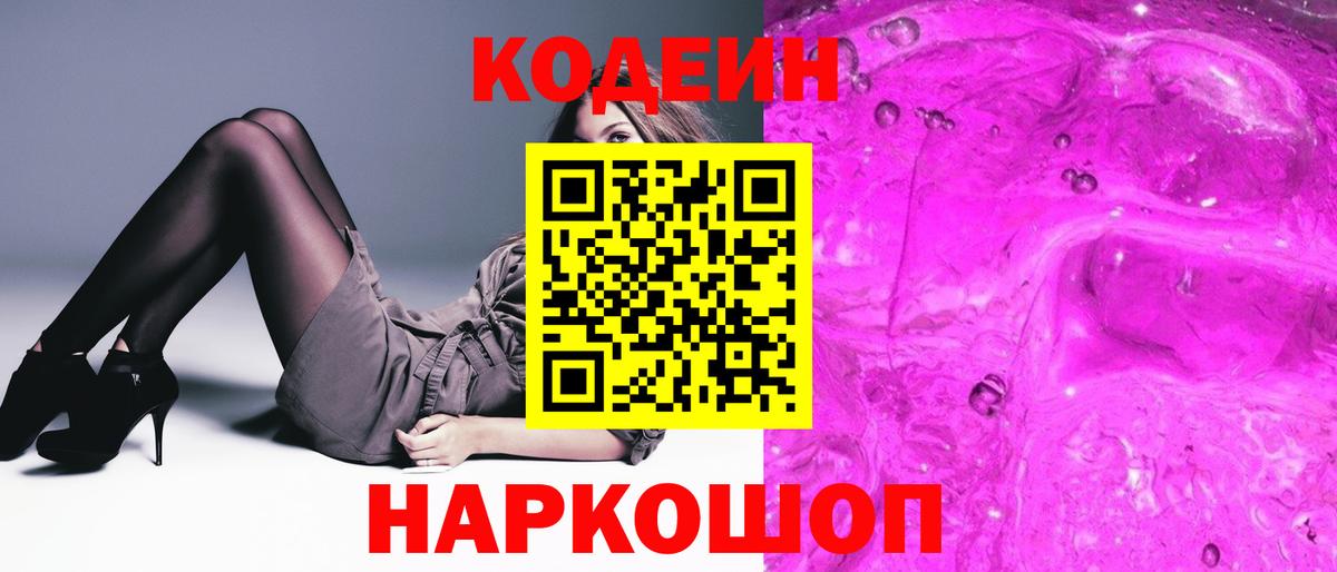 Кодеин напиток Lean (лин)  Codein Purple Drank  Донской 