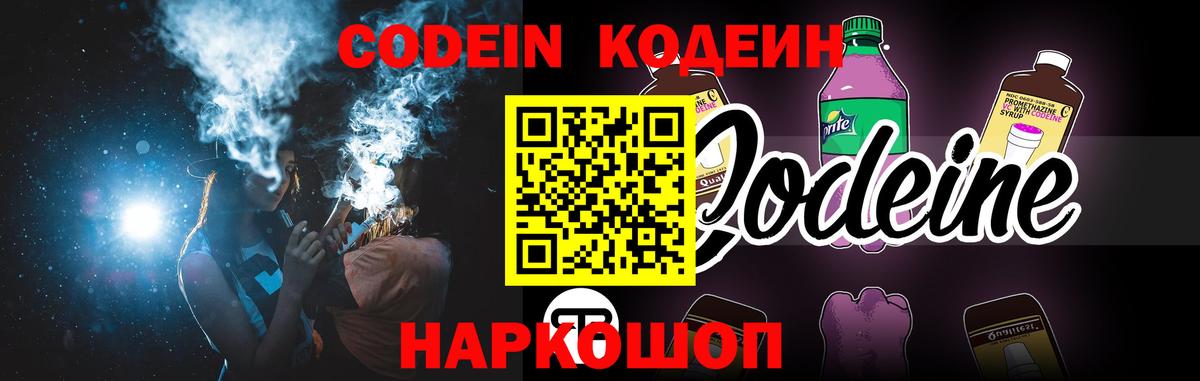 Донской  Кодеин Purple Drank  Кодеин напиток Lean (лин)  Вход с VPN 