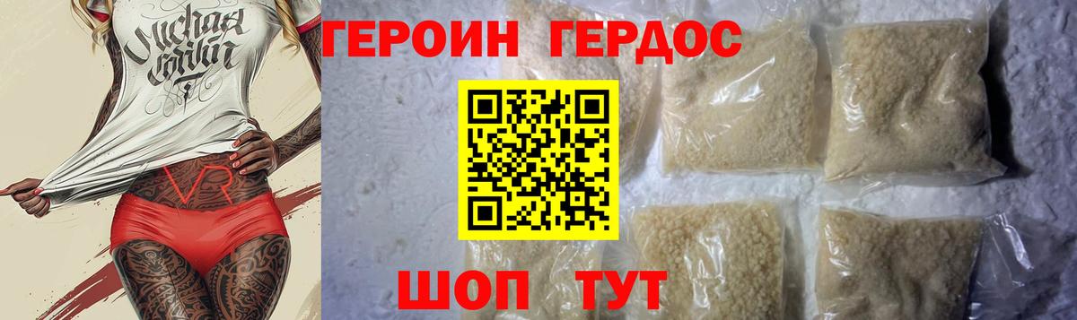 Героин Heroin Донской