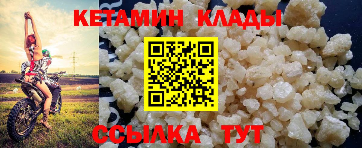 Донской  Кетамин VHQ  Вход с VPN 