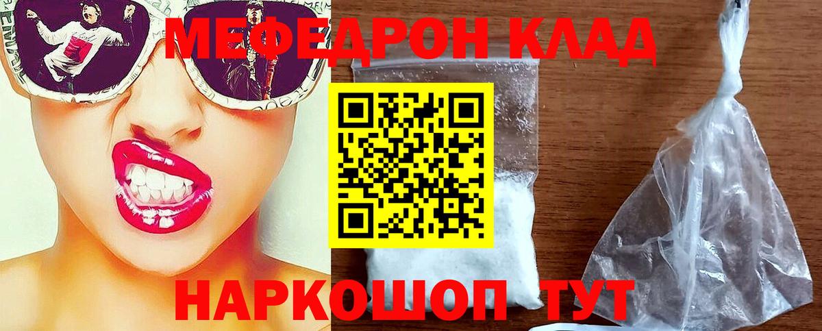 Мефедрон 4 MMC  МЯУ-МЯУ  Донской  Вход с VPN  Меф кристаллы  МЯУ-МЯУ 