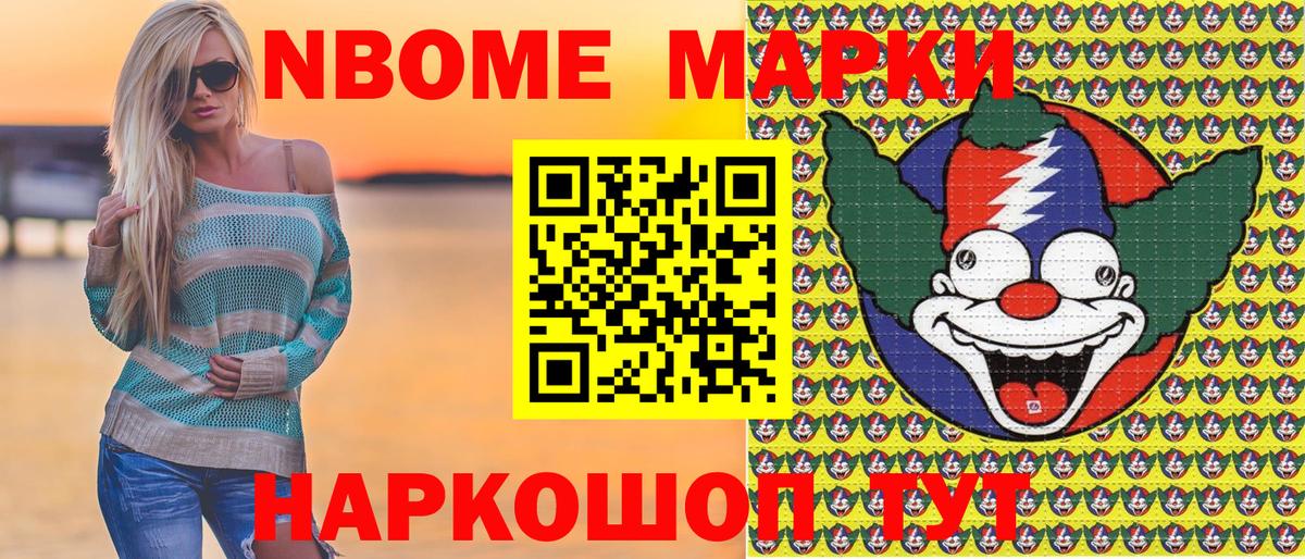 Наркотические марки 1,8мг Донской